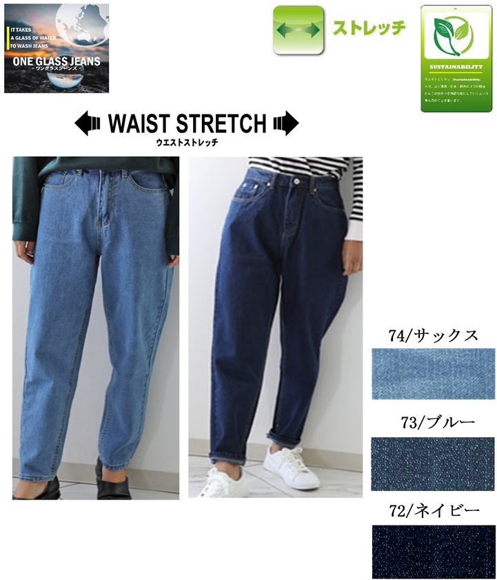 ONE GLASS JEANS | コダマオンライン販売システム