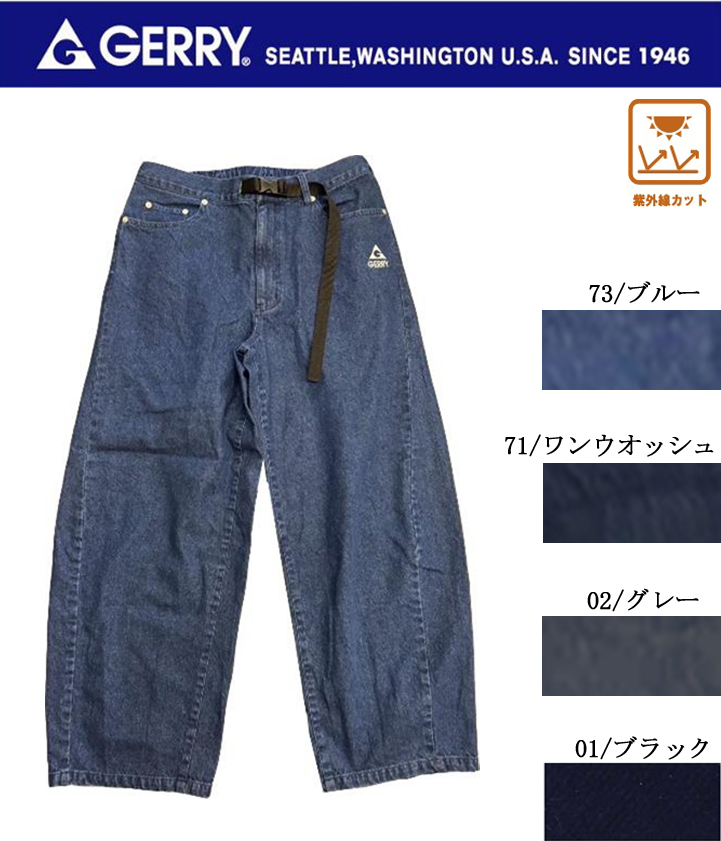 070110　デニムバレルレッグ　クライミングパンツ