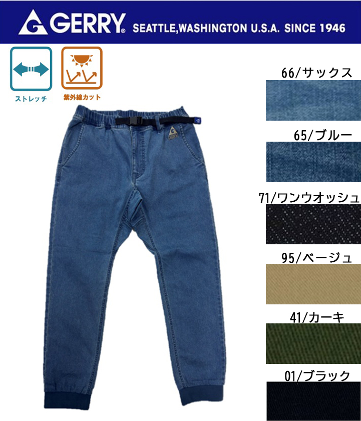 070210　デニム＆チノストレッチクライミングジョガーパンツ