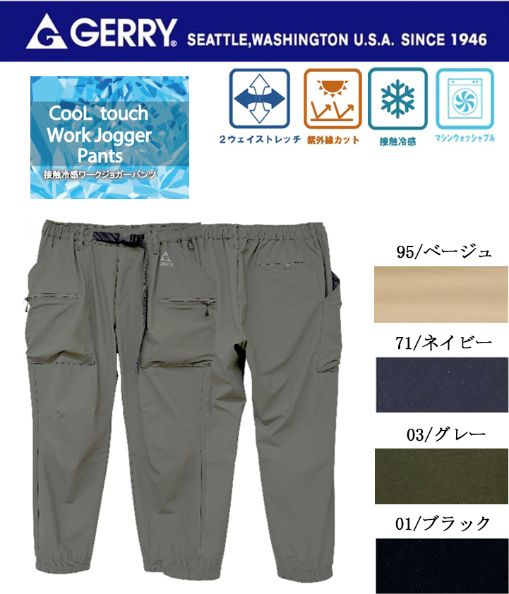 070300　ナイロントリコット　ワーククライミングジョガーパンツ