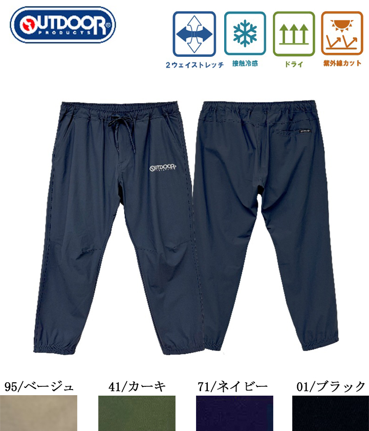 083720　ナイロントリコット　ストレッチイージージョガーパンツ