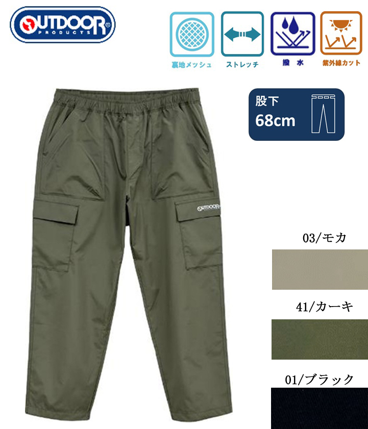 084490　ポリストレッチ　撥水　裏メッシュイージーカーゴパンツ（股下68ｃｍ）