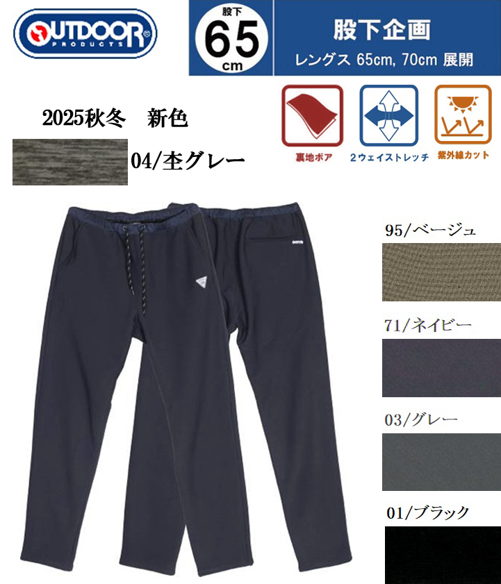 080400 ニット裏フリースイージーパンツ 股下65cm