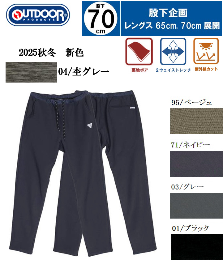 080410 ニット裏フリースイージーパンツ 股下70cm