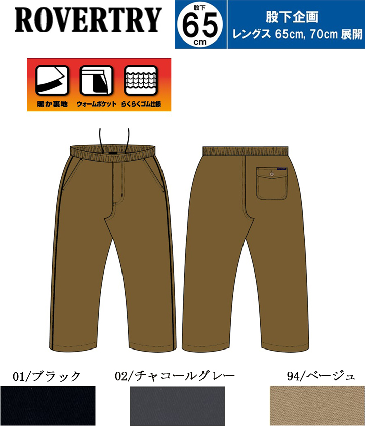 051860　ポリピーチ裏フリースシャーリングパンツ(股下65ｃｍ）