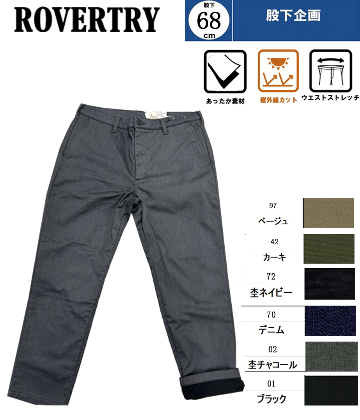 055320　ストレッチツイル裏トリコット　ボンディング　ノータックパンツ　股下68cm