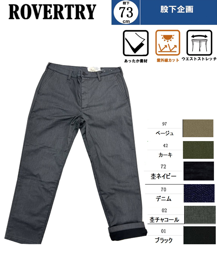 055330　ストレッチツイル裏トリコット　ボンディング　ノータックパンツ　股下73cm