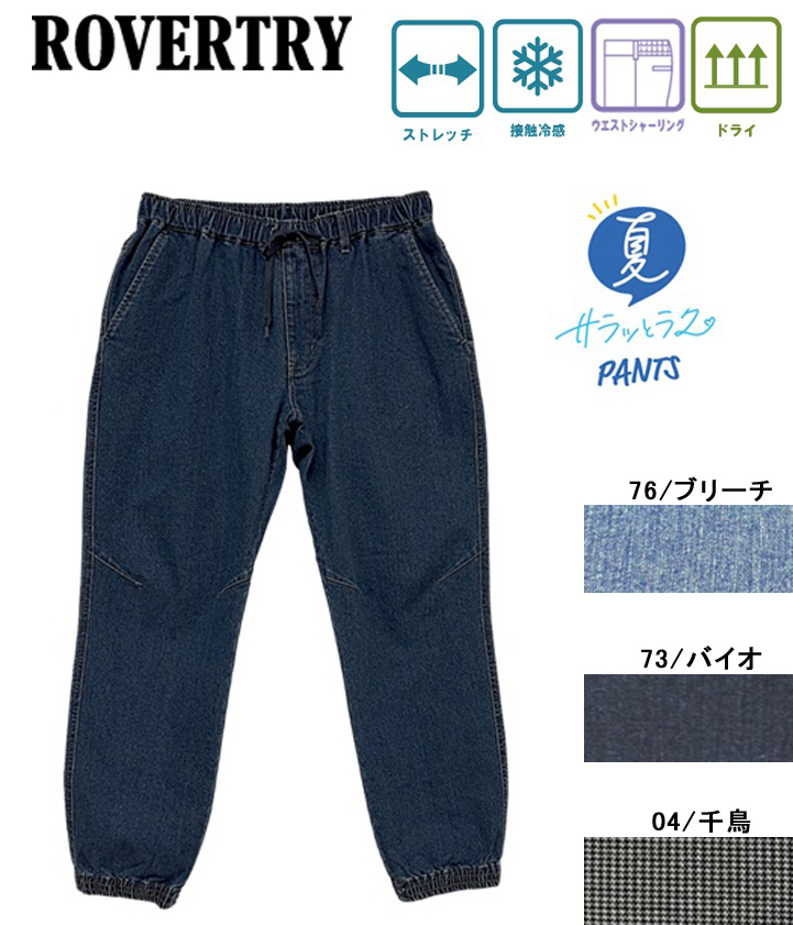 056760　メッシュボンディング　イージージョガーパンツ