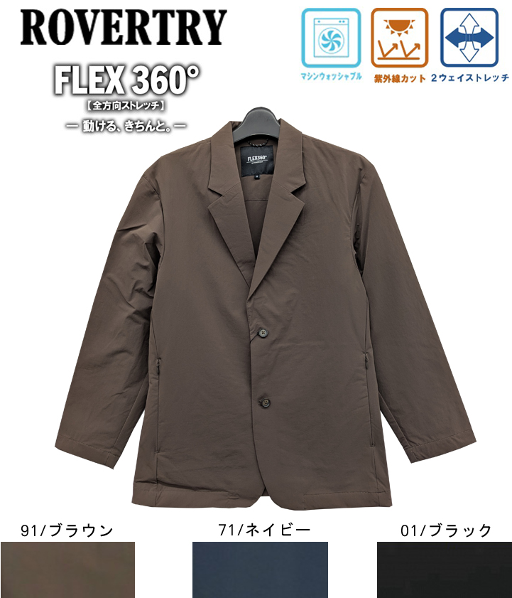 057110　FLEX360°　　リラックス2Bジャケット