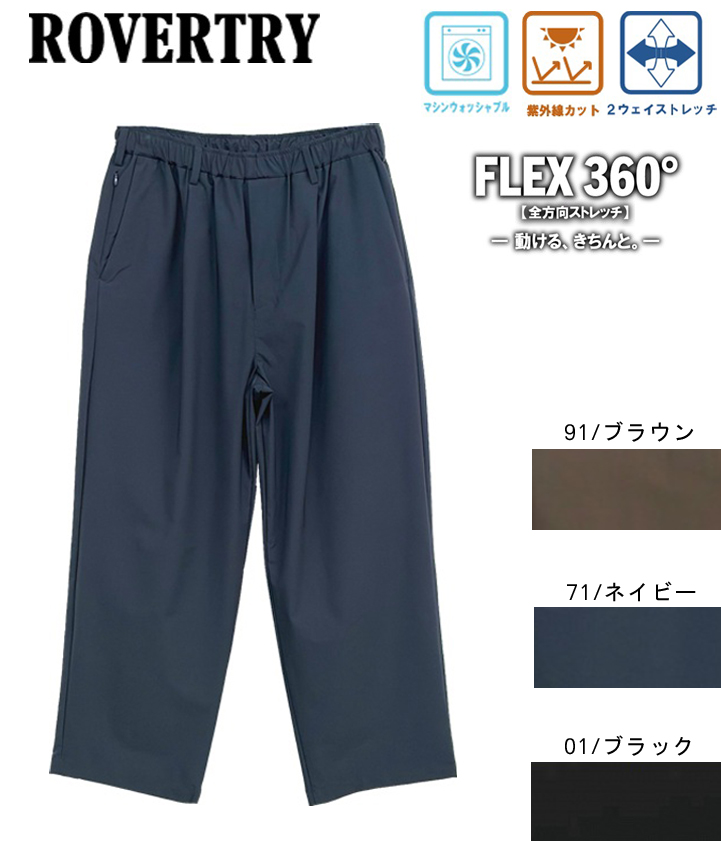 057150　FLEX360°　　バギーイージーパンツ